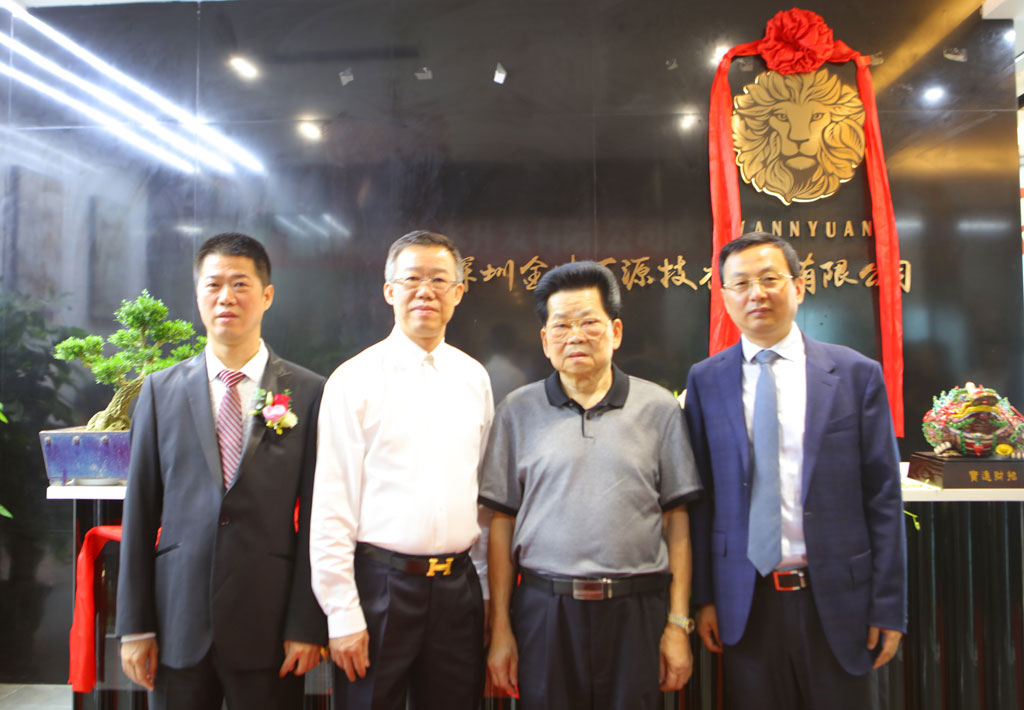 深圳金葉萬源技術(shù)開發(fā)有限公司隆重舉行揭牌儀式