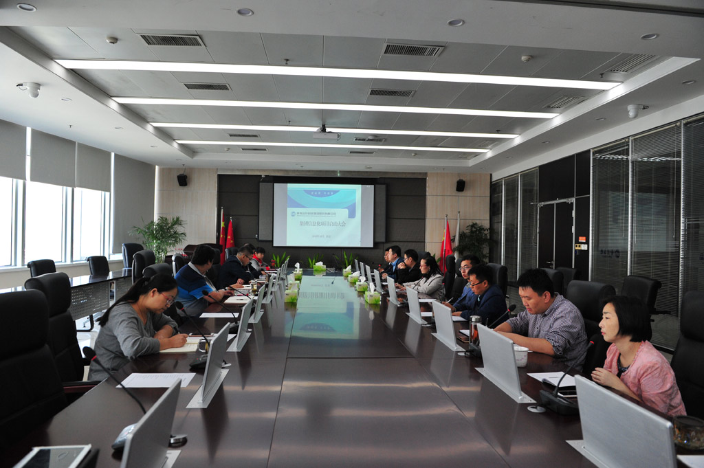 金葉集團(tuán)信息化項目啟動大會順利召開