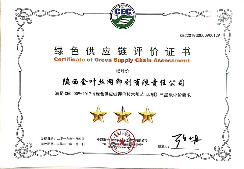 金葉絲網(wǎng)公司喜獲綠色供應(yīng)鏈三級評價證書 金葉絲網(wǎng)公司喜獲綠色供應(yīng)鏈三級評價證書