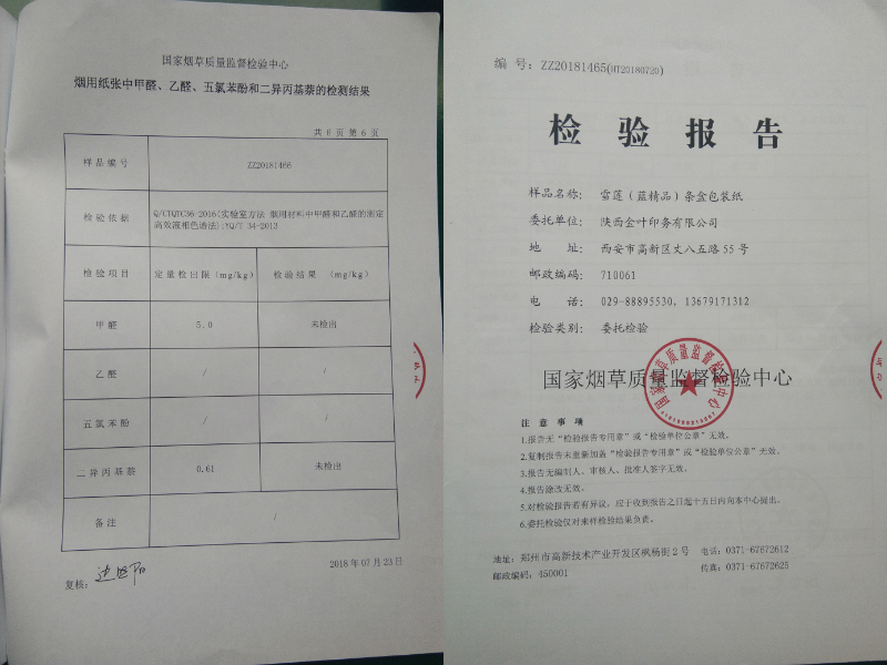 雪蓮（精品藍）檢測報告