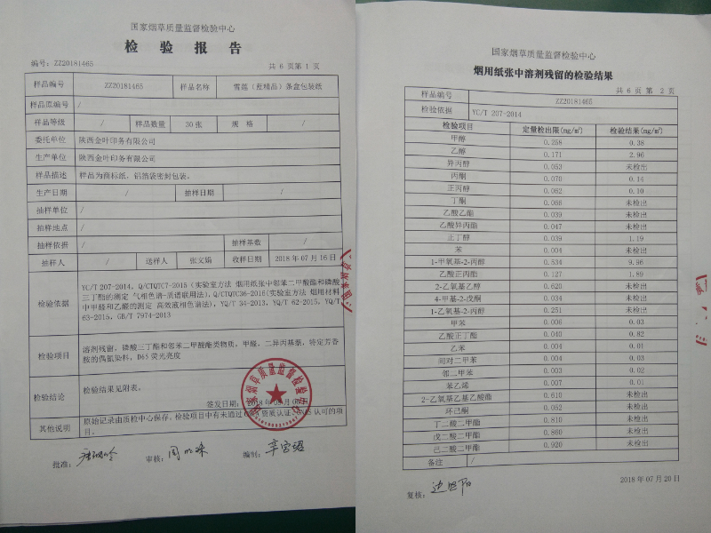 雪蓮（精品藍）檢測報告