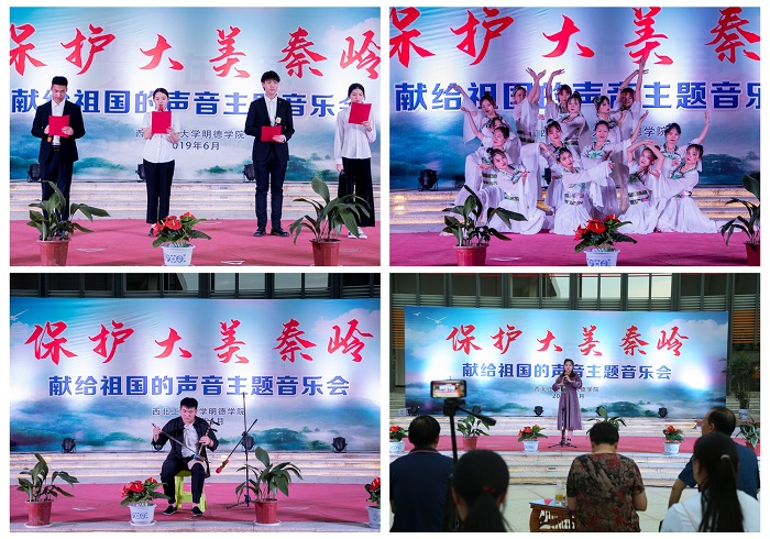 明德學(xué)院舉行“保護(hù)大美秦嶺 共建綠色家園”主題音樂會