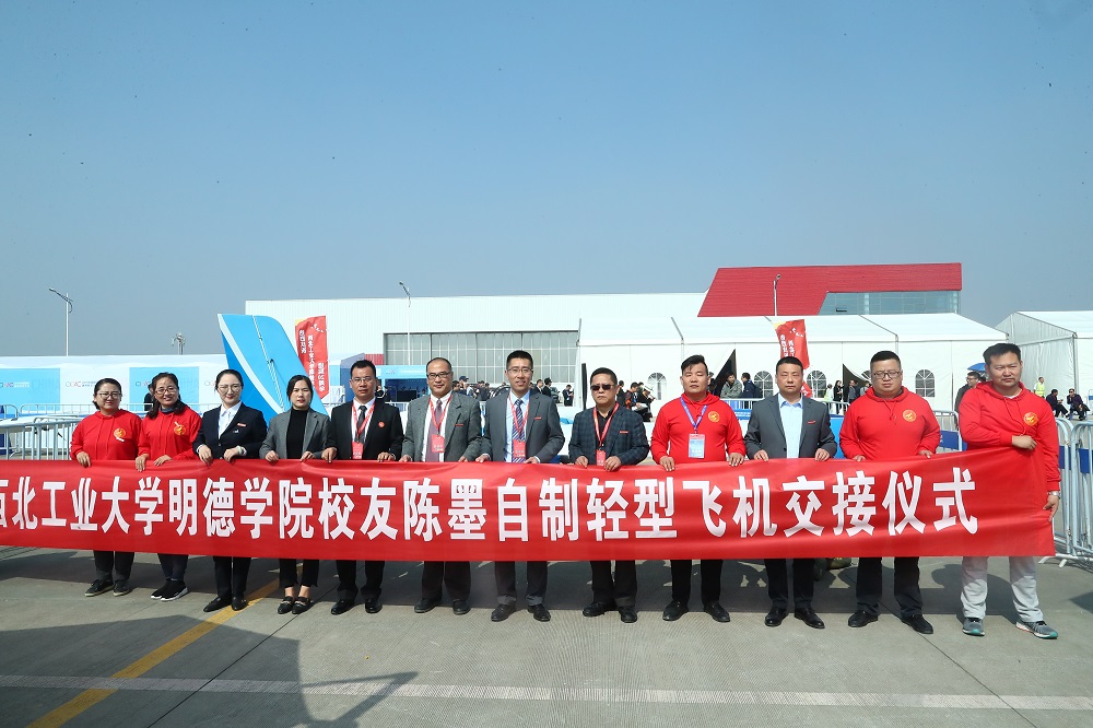 明德學院校友陳墨向母校捐贈飛機獻禮20周年院慶