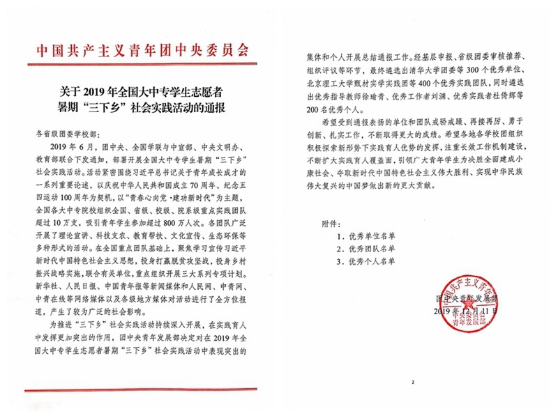 學(xué)院暑期社會(huì)實(shí)踐團(tuán)隊(duì)榮獲“全國(guó)優(yōu)秀社會(huì)實(shí)踐團(tuán)隊(duì)”榮譽(yù)稱號(hào)