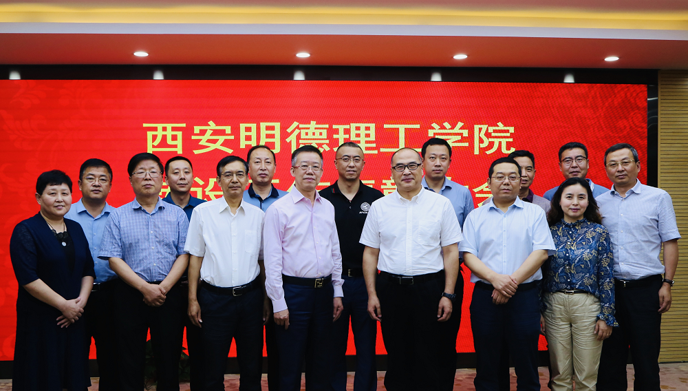 新征程 再出發(fā)——集團(tuán)公司召開明德學(xué)院轉(zhuǎn)設(shè)工作表彰大會(huì)