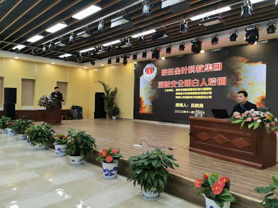 金葉集團舉辦消防安全“明白人”專題培訓