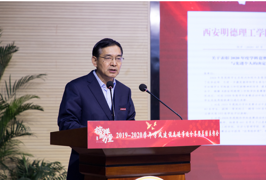 明德學(xué)院隆重舉辦學(xué)風(fēng)建設(shè)先進(jìn)事跡分享暨總結(jié)表彰大會(huì)