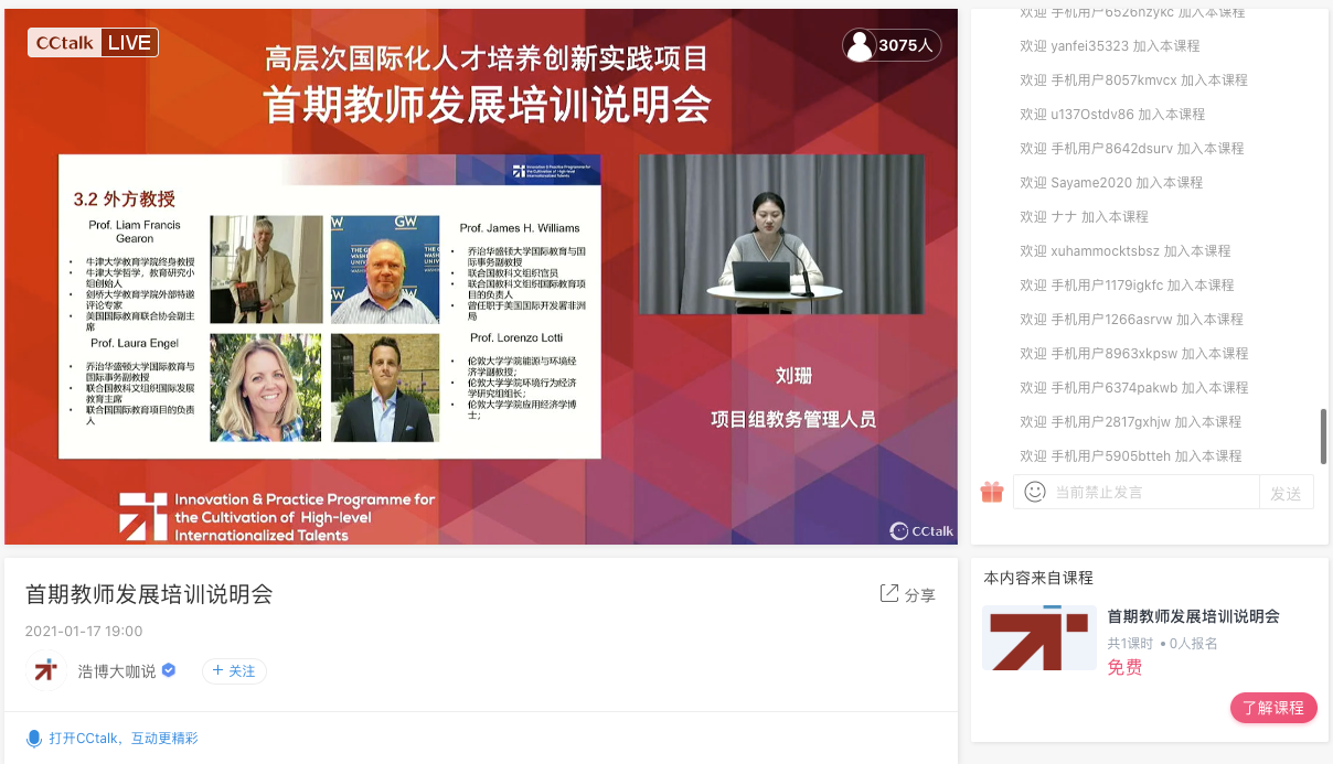 西安明德理工學(xué)院參加教育部中外人文交流中心“高層次國際化人才培養(yǎng)創(chuàng)新實踐項目培訓(xùn)”