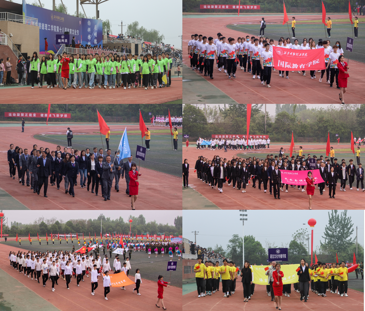西安明德理工學(xué)院第十八屆體育文化節(jié) 盛大開(kāi)幕 西安明德理工學(xué)院第十八屆體育文化節(jié) 盛大開(kāi)幕