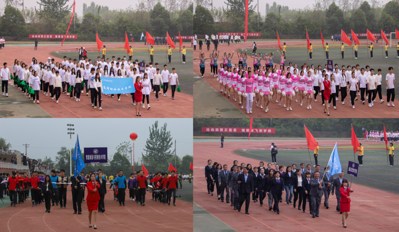 西安明德理工學(xué)院第十八屆體育文化節(jié) 盛大開(kāi)幕 西安明德理工學(xué)院第十八屆體育文化節(jié) 盛大開(kāi)幕