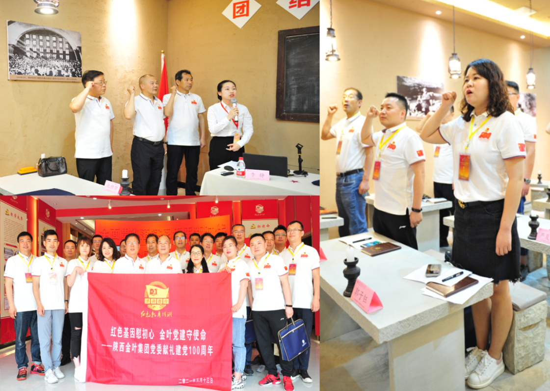 學(xué)黨史 銘初心 同心同德同筑中國(guó)夢(mèng)    愛(ài)于心 踐于行 圖強(qiáng)圖富圖繪金葉志——陜西金葉科教集團(tuán)黨委獻(xiàn)禮建黨100周年培訓(xùn)活動(dòng)紀(jì)事