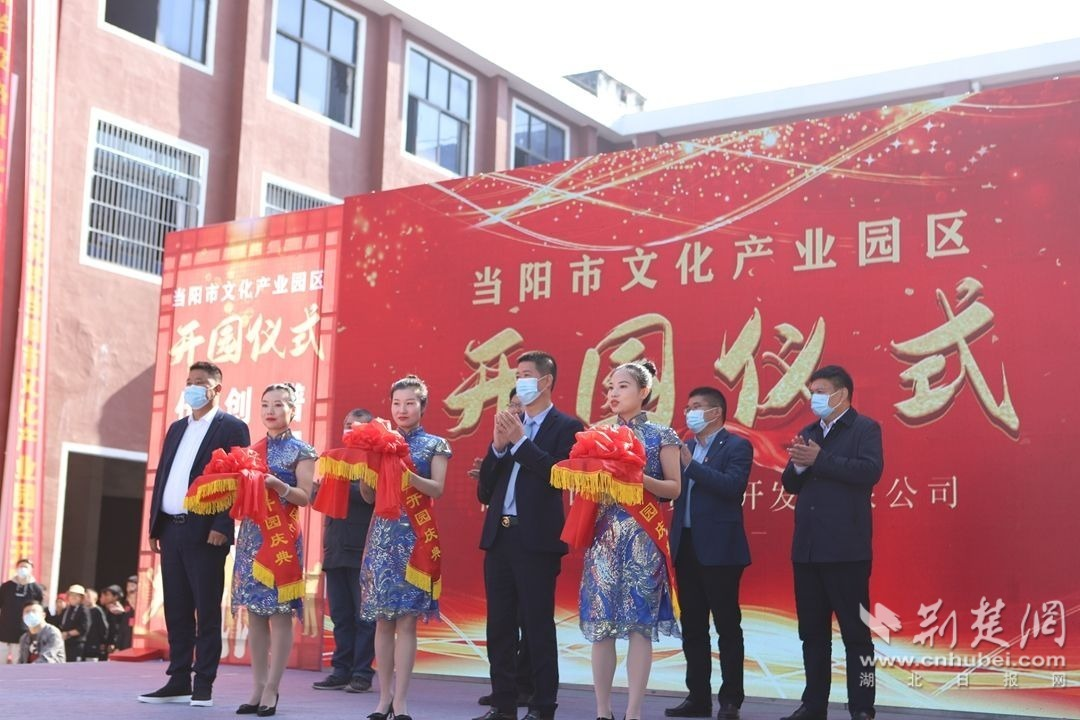 踐行初心夢(mèng)想 讓文化融入百姓生活——金葉萬(wàn)潤(rùn)·當(dāng)陽(yáng)市文化產(chǎn)業(yè)園隆重開(kāi)園