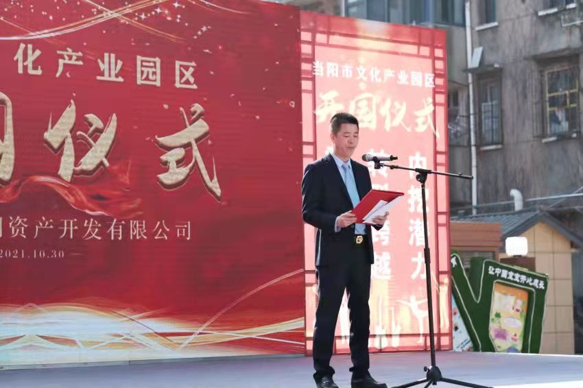 踐行初心夢(mèng)想 讓文化融入百姓生活——金葉萬(wàn)潤(rùn)·當(dāng)陽(yáng)市文化產(chǎn)業(yè)園隆重開(kāi)園
