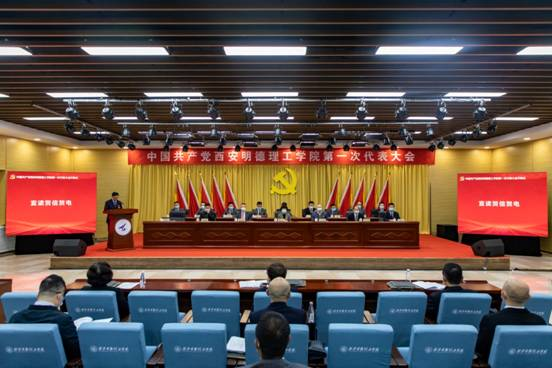 中國共產(chǎn)黨西安明德理工學院第一次代表大會開幕