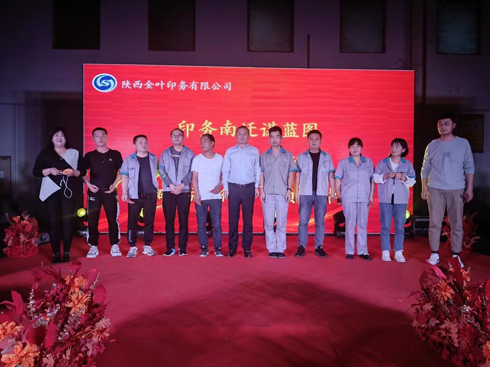 南遷謀藍(lán)圖  新廠賦新能——記陜西金葉印務(wù)公司新廠區(qū)員工觀摩活動(dòng)