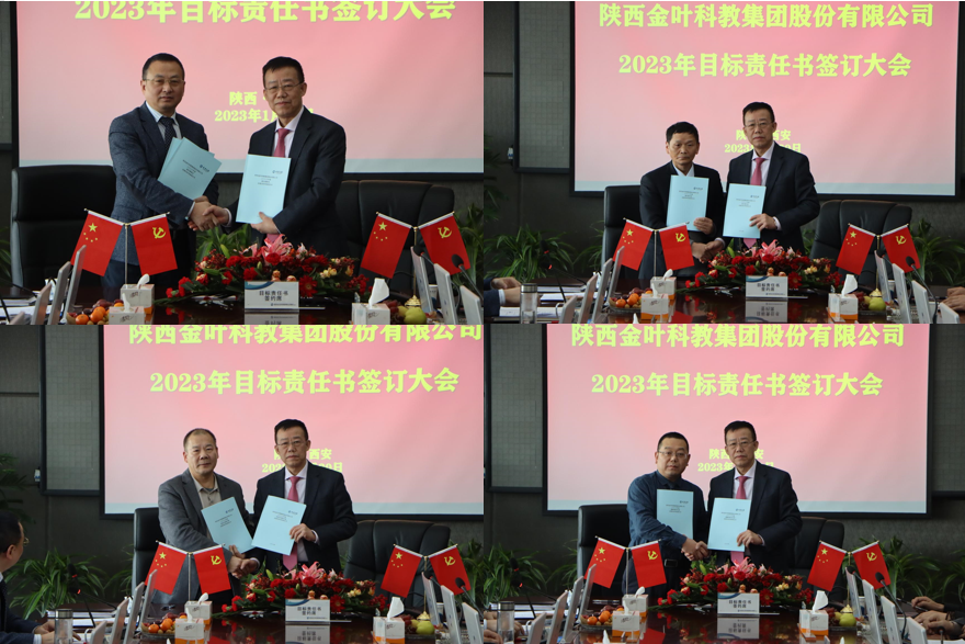 表彰先進(jìn)樹典型  盯緊目標(biāo)啟新程——集團(tuán)公司2022年度先進(jìn)表彰及2023年度目標(biāo)責(zé)任書簽訂大會(huì)剪影