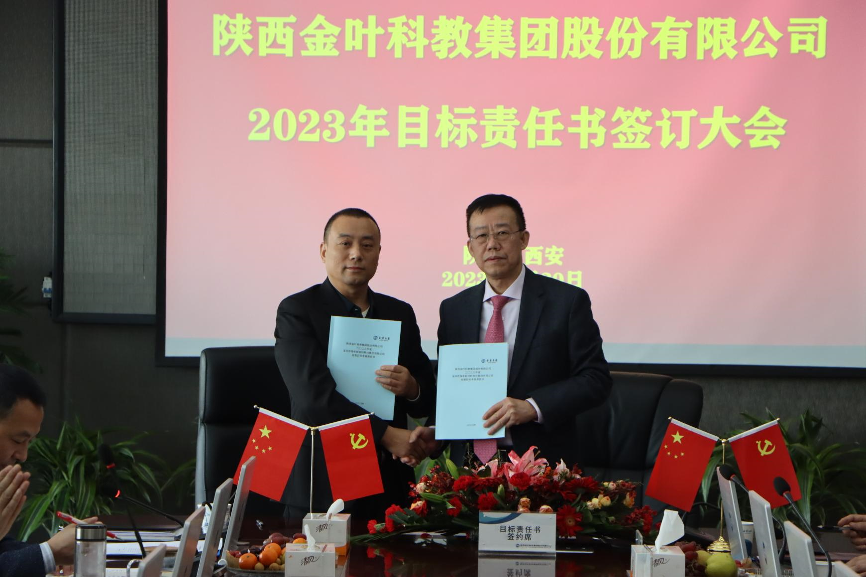 表彰先進(jìn)樹典型  盯緊目標(biāo)啟新程——集團(tuán)公司2022年度先進(jìn)表彰及2023年度目標(biāo)責(zé)任書簽訂大會(huì)剪影