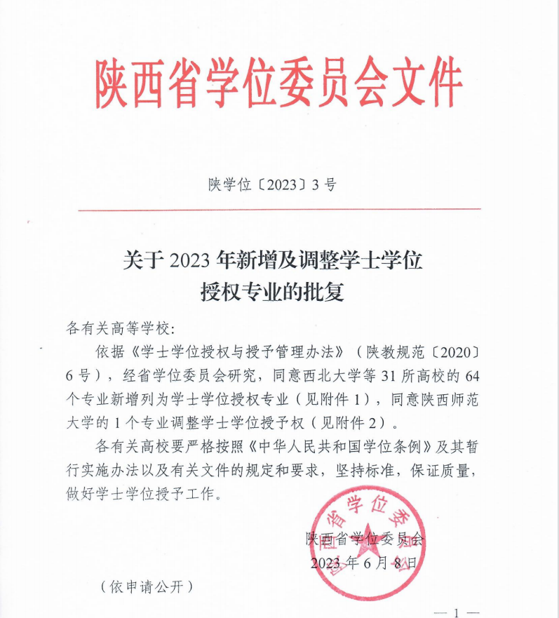喜報！西安明德理工學(xué)院獲批國家級一流本科課程