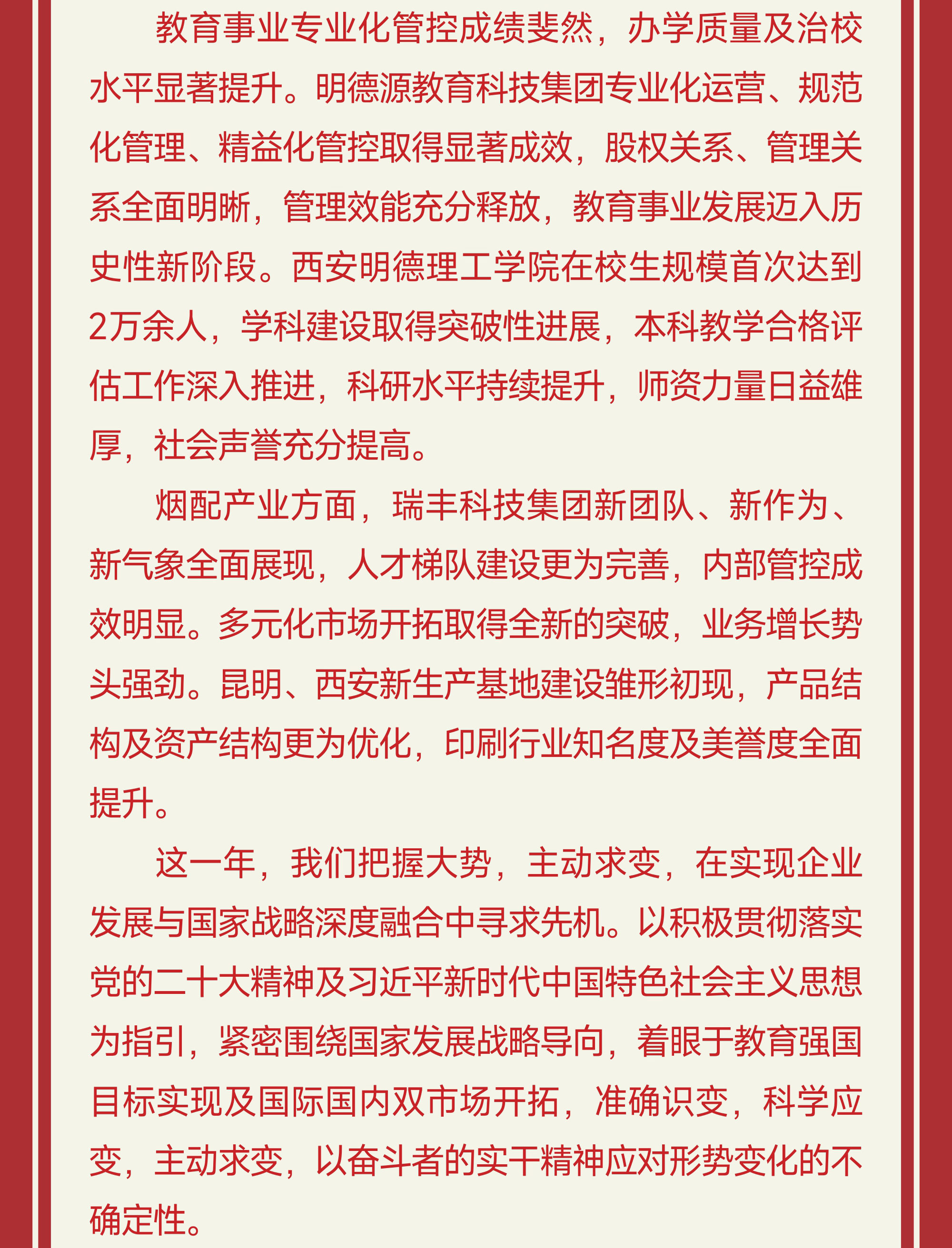 2024年新年賀詞