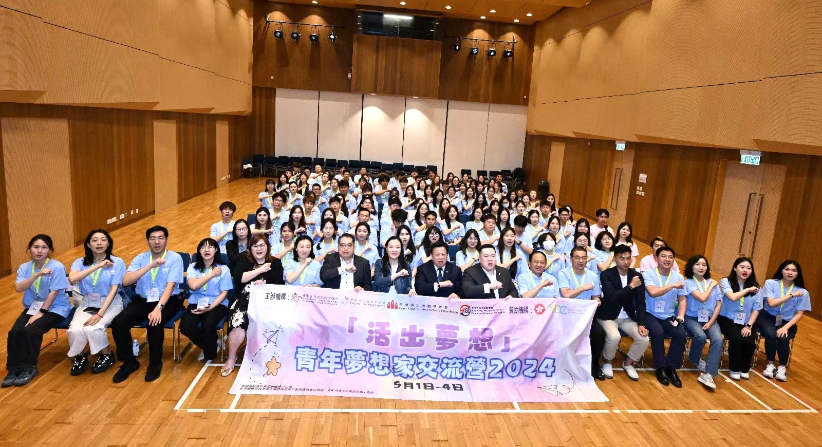 燃情五月 活出夢想——明德師生赴港參加2024青年夢想家交流營活動