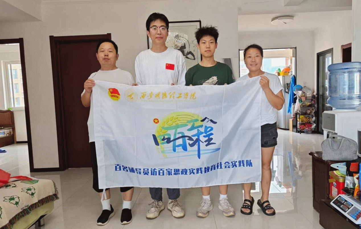 百名學(xué)子訪百企 百名學(xué)子訪百村 西安明德理工學(xué)院開展“四百工程”專項活動（上）