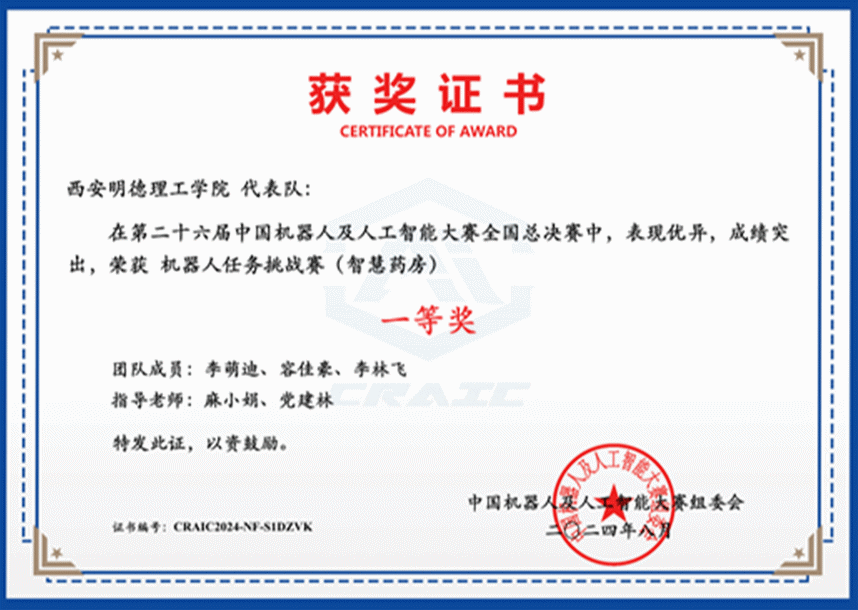 賽場載譽(yù)歸 獻(xiàn)禮開學(xué)季 西安明德理工學(xué)院高質(zhì)量發(fā)展再添新成果