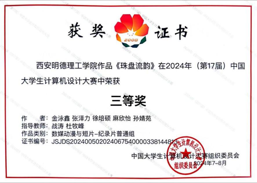 賽場載譽(yù)歸 獻(xiàn)禮開學(xué)季 西安明德理工學(xué)院高質(zhì)量發(fā)展再添新成果