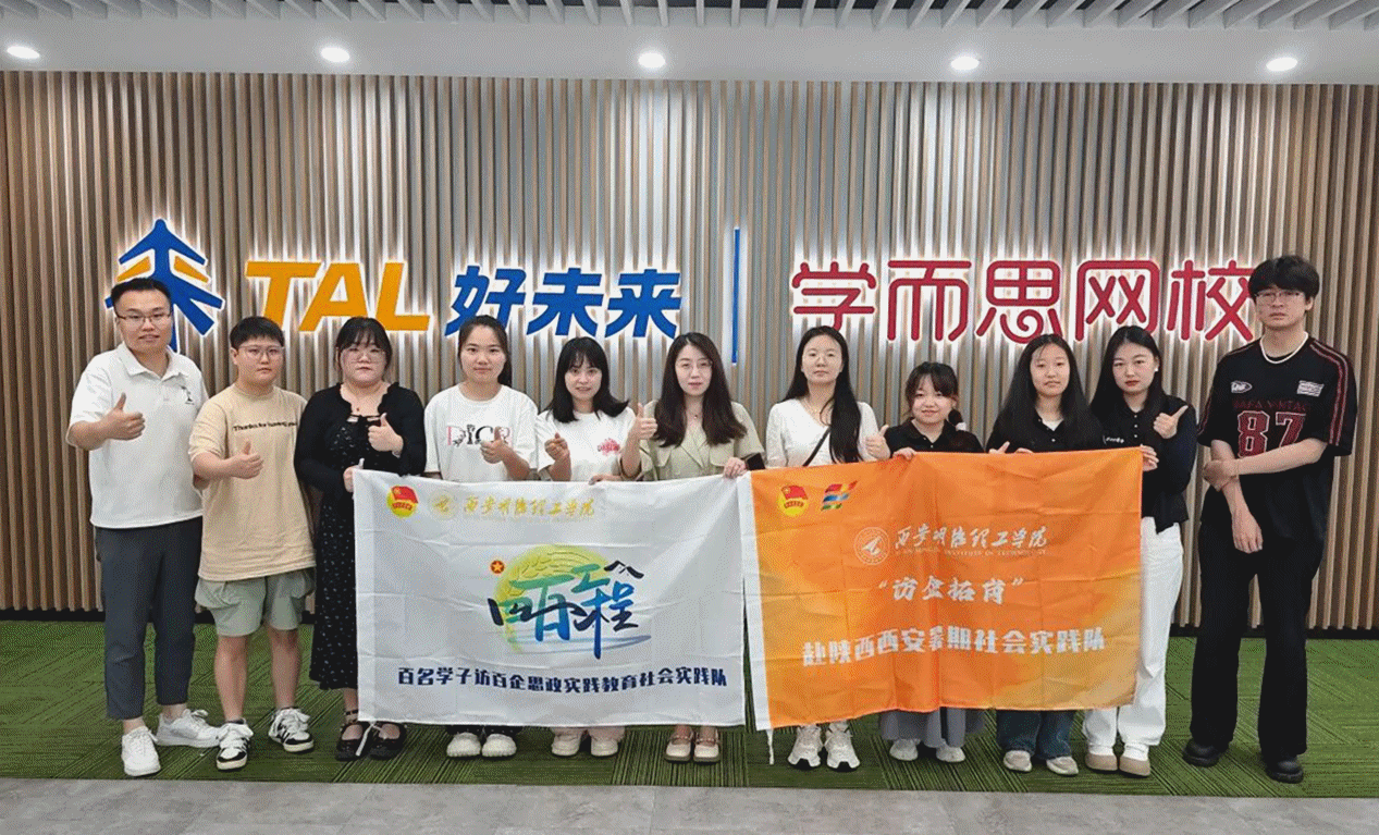 百名學(xué)子訪百企 百名學(xué)子訪百村 西安明德理工學(xué)院開展“四百工程”專項(xiàng)活動(dòng)（下）