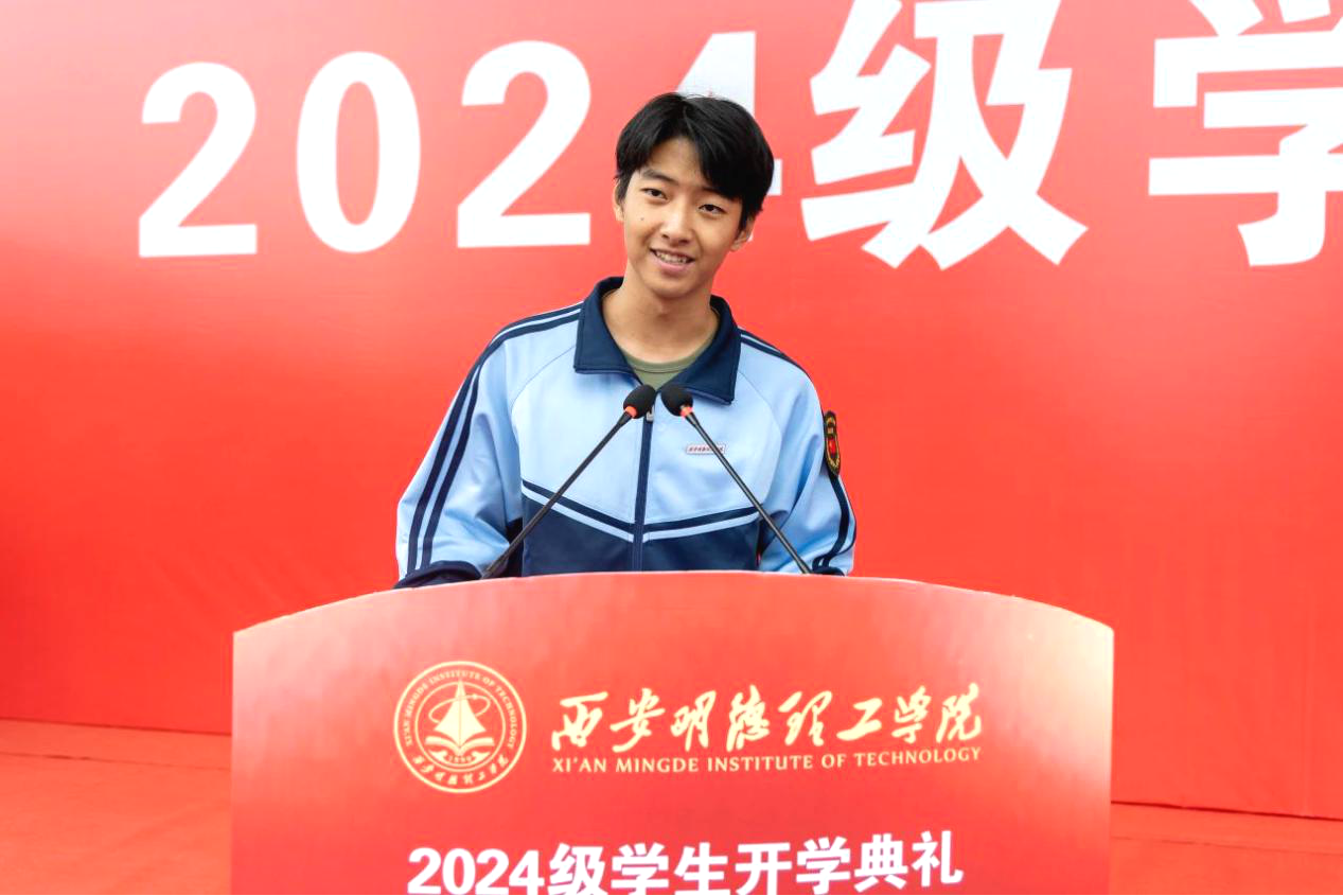 展颯爽英姿 赴璀璨新程 西安明德理工學(xué)院2024級新生開學(xué)典禮暨軍訓(xùn)總結(jié)表彰大會圓滿舉行