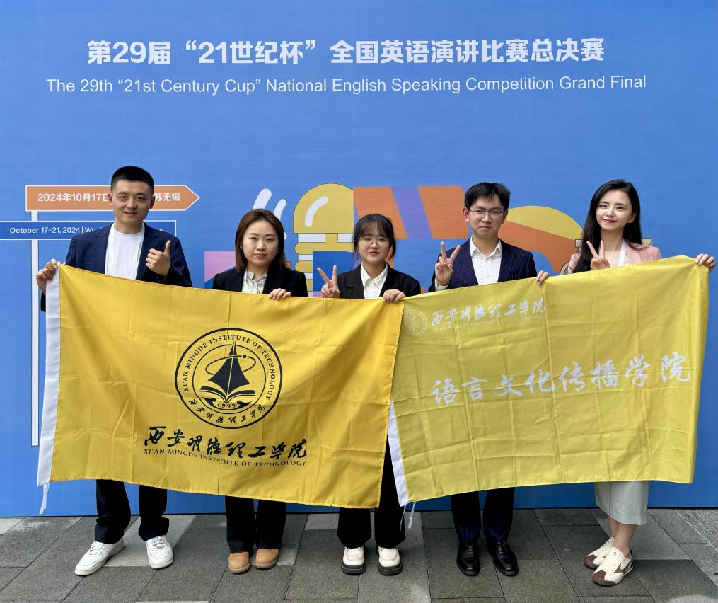 西安明德理工學(xué)院專(zhuān)業(yè)競(jìng)賽創(chuàng)佳績(jī) 課題獲批教育部立項(xiàng) 黨支部入選省級(jí)名單