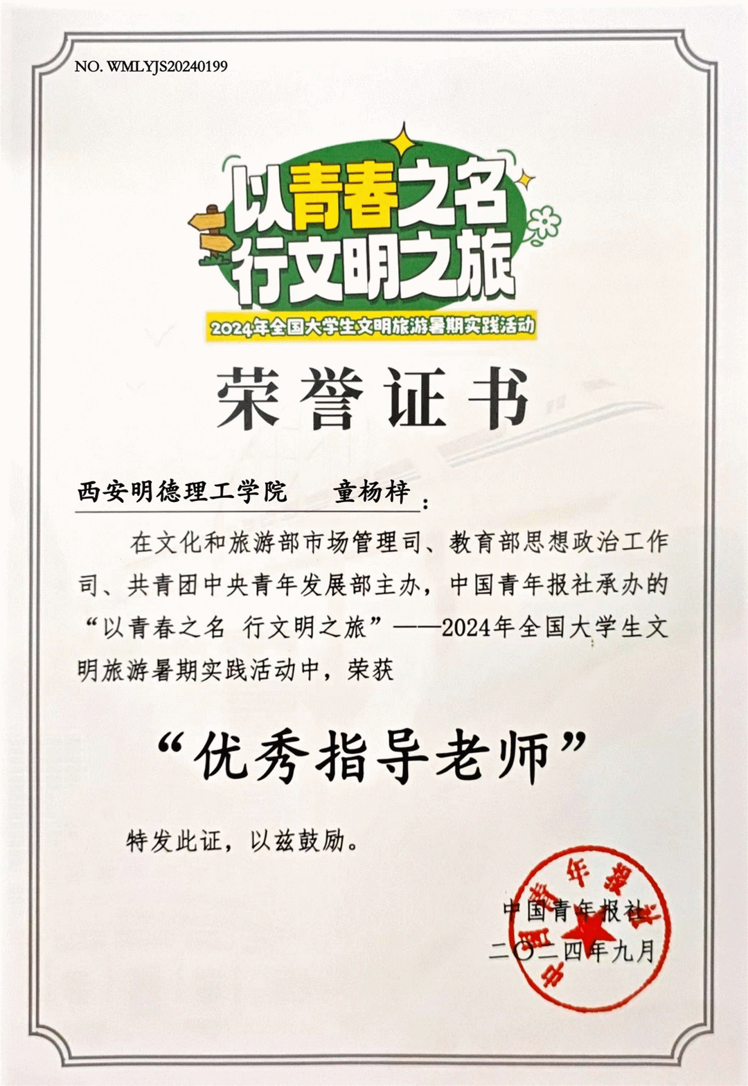 西安明德理工學(xué)院專(zhuān)業(yè)競(jìng)賽創(chuàng)佳績(jī) 課題獲批教育部立項(xiàng) 黨支部入選省級(jí)名單