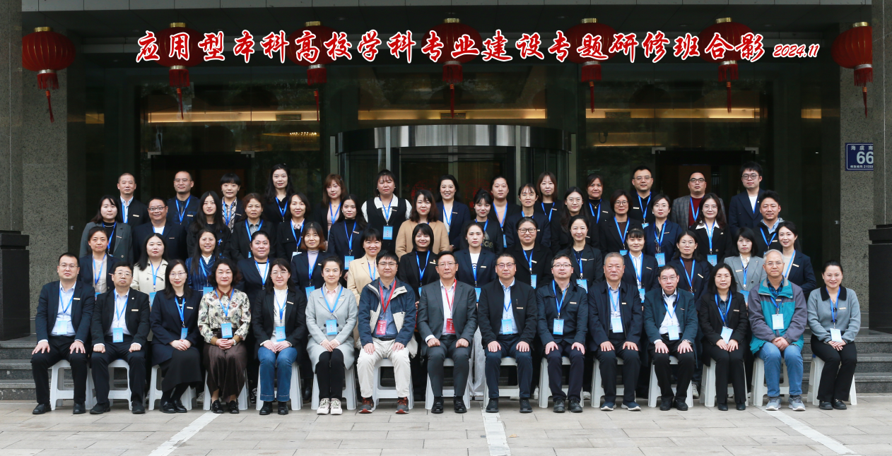 研修提質(zhì) 盛會賦能 共建促融 西安明德理工學(xué)院多元推進(jìn)教育事業(yè)高質(zhì)量發(fā)展