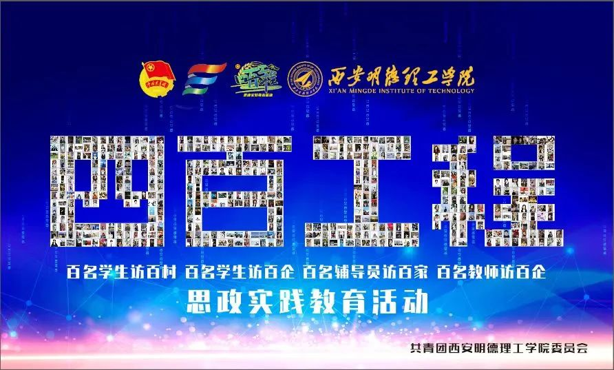 《中國(guó)教育報(bào)》專題報(bào)道西安明德理工學(xué)院實(shí)踐育人工作 立德樹人 打造“明德實(shí)踐育人”品牌特色