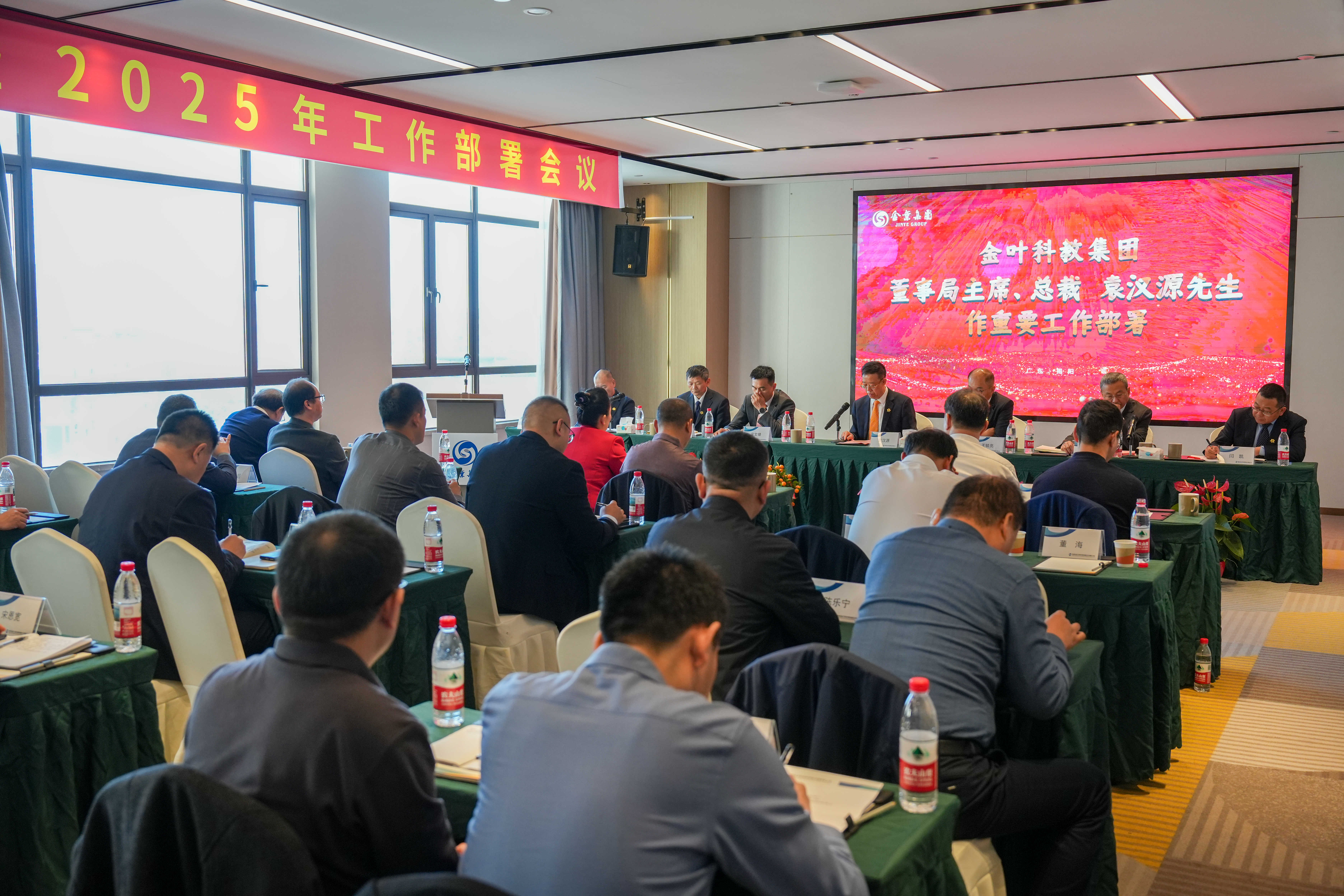 超越逆境 勇毅前行 主動作為 筑夢未來 金葉科教集團(tuán)2024年工作總結(jié)暨2025年工作部署會議圓滿召開