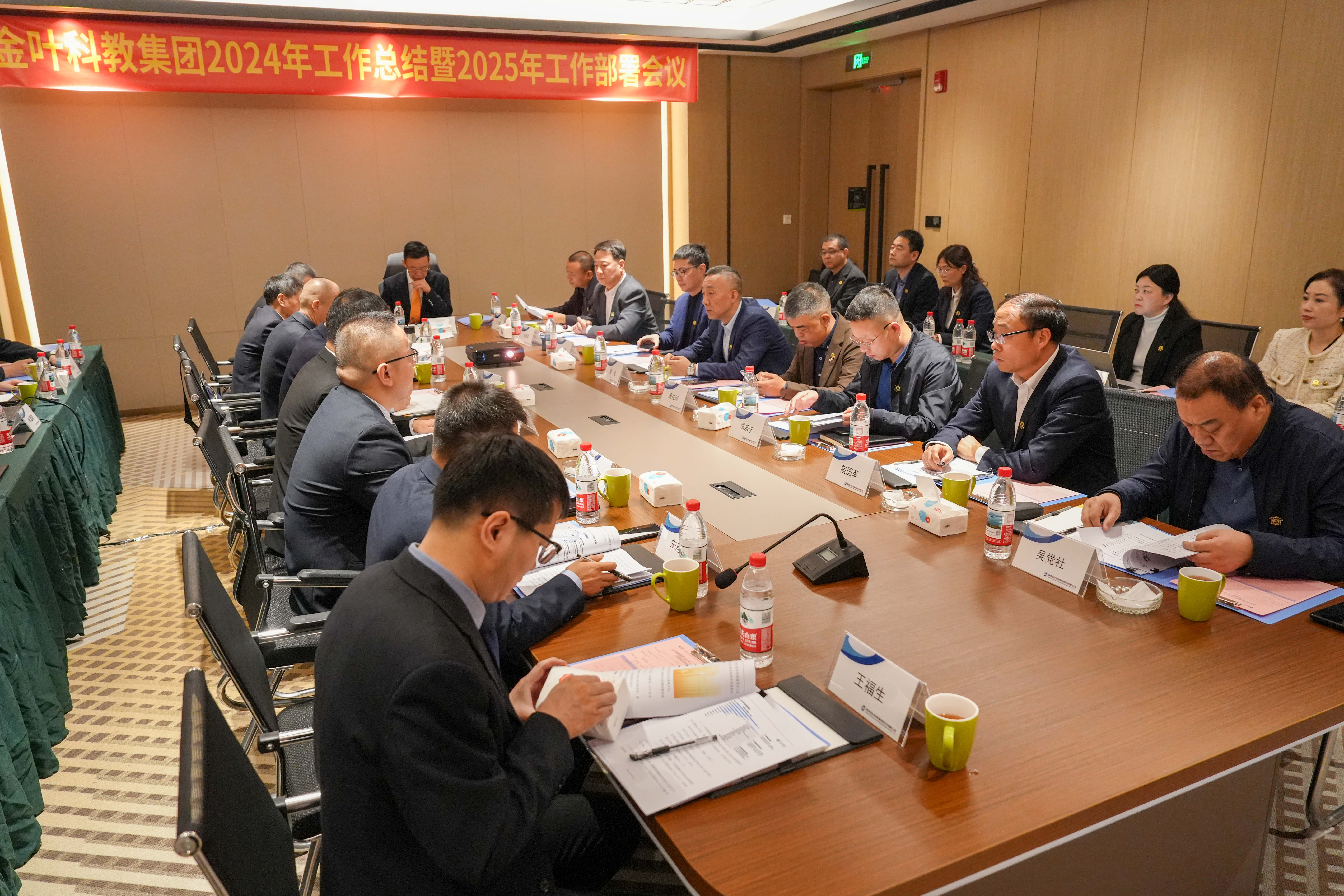 超越逆境 勇毅前行 主動作為 筑夢未來 金葉科教集團(tuán)2024年工作總結(jié)暨2025年工作部署會議圓滿召開