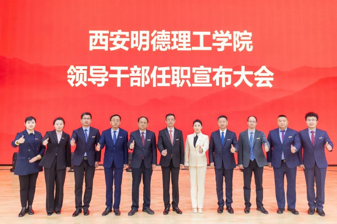 錨定方向強(qiáng)發(fā)展 篤行致遠(yuǎn)譜新篇 西安明德理工學(xué)院2025年工作部署會順利召開