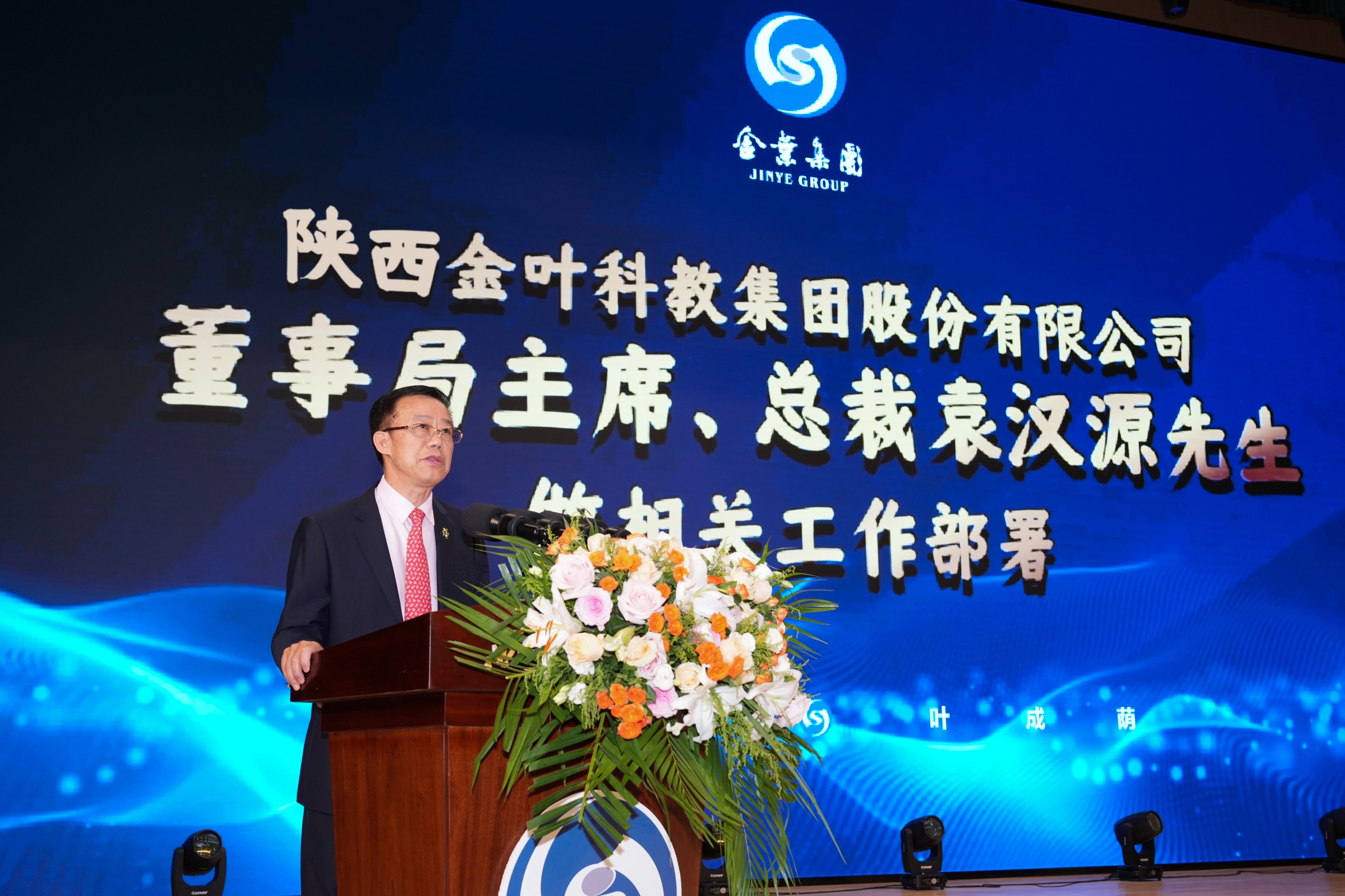 聚焦戰(zhàn)略 壓實責任 奮力開創(chuàng)高質量發(fā)展新局面 金葉科教集團2025年經營管理專題會、兩優(yōu)兩先表彰大會暨目標責任書簽訂儀式圓滿舉行