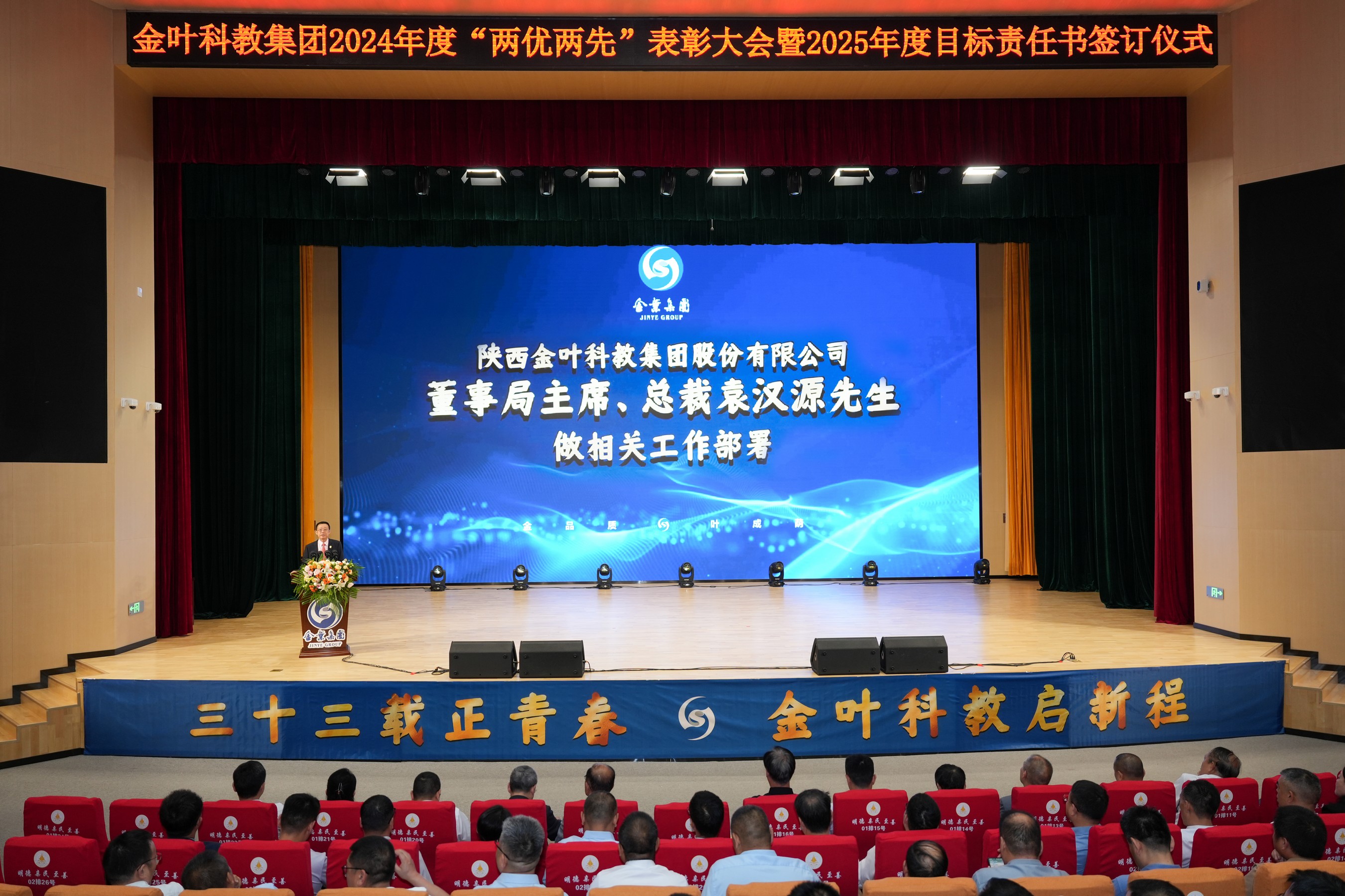 聚焦戰(zhàn)略 壓實責任 奮力開創(chuàng)高質量發(fā)展新局面 金葉科教集團2025年經營管理專題會、兩優(yōu)兩先表彰大會暨目標責任書簽訂儀式圓滿舉行