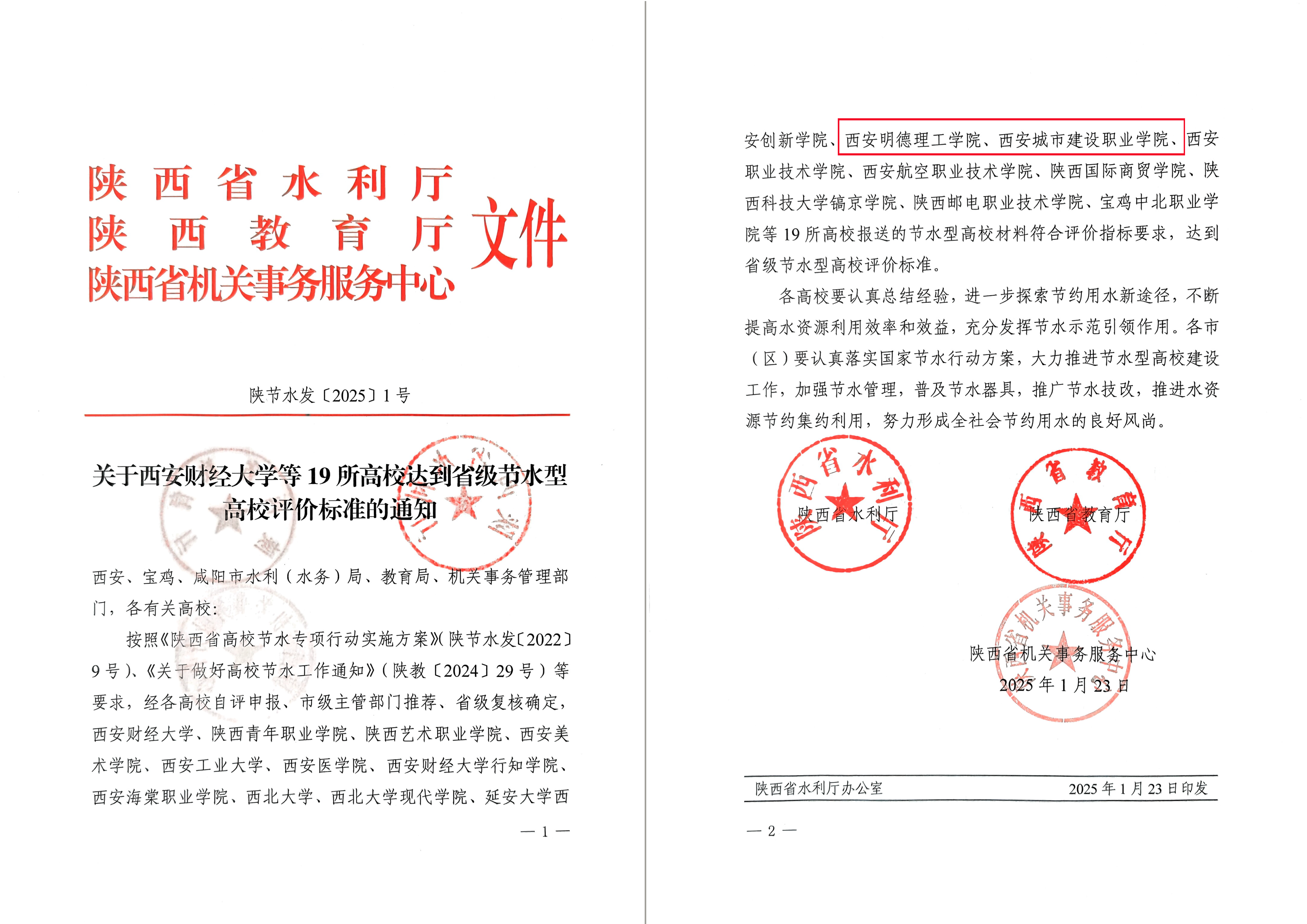 以綠色發(fā)展理念 賦能育人創(chuàng)新——金葉科教集團教育事業(yè)兩校生態(tài)環(huán)境建設(shè)獲省級認(rèn)可