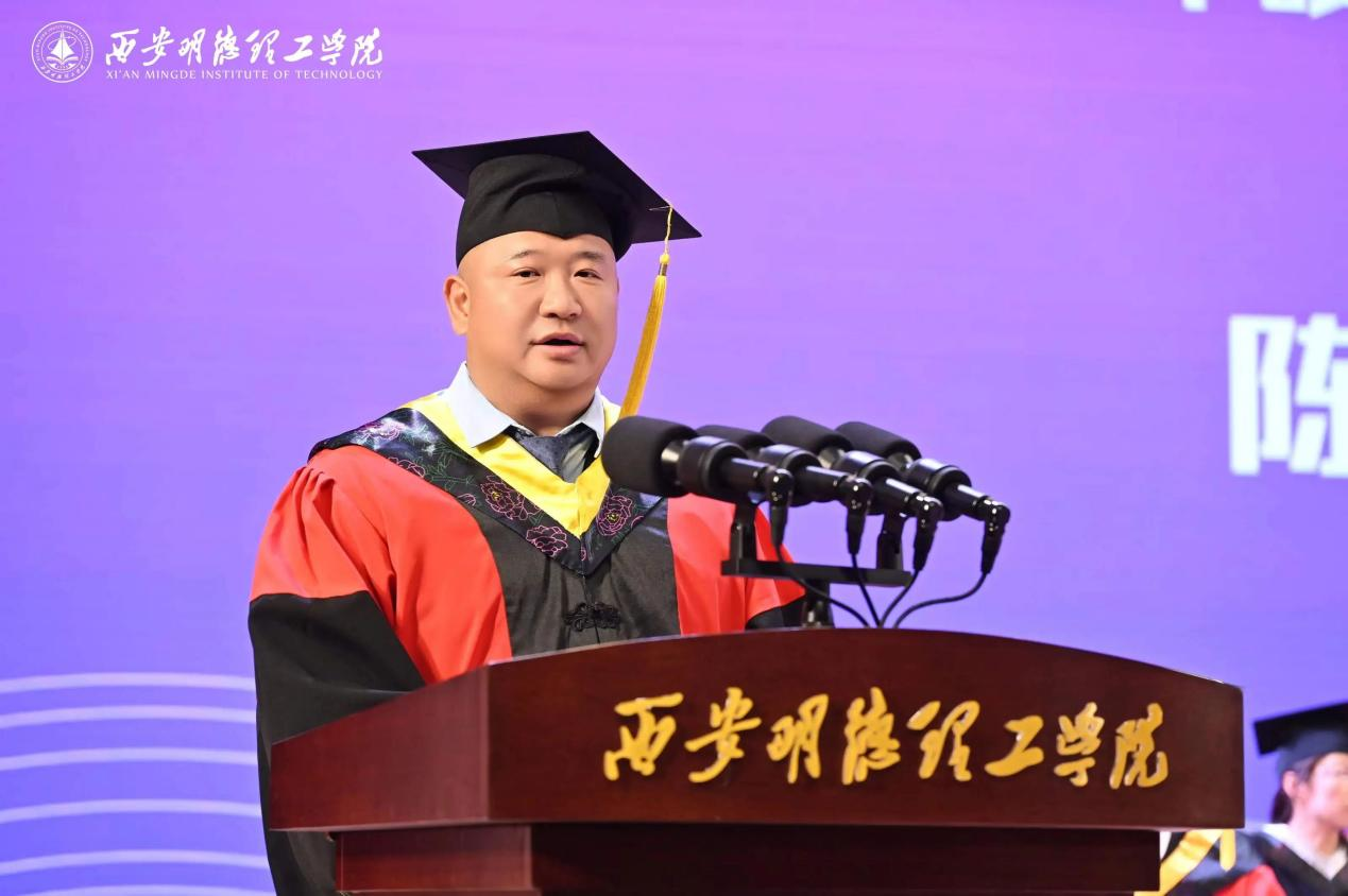 驪歌未散別情重 青春作伴赴星河——西安明德理工學(xué)院舉辦2025屆畢業(yè)典禮與歡送文藝晚會(huì)