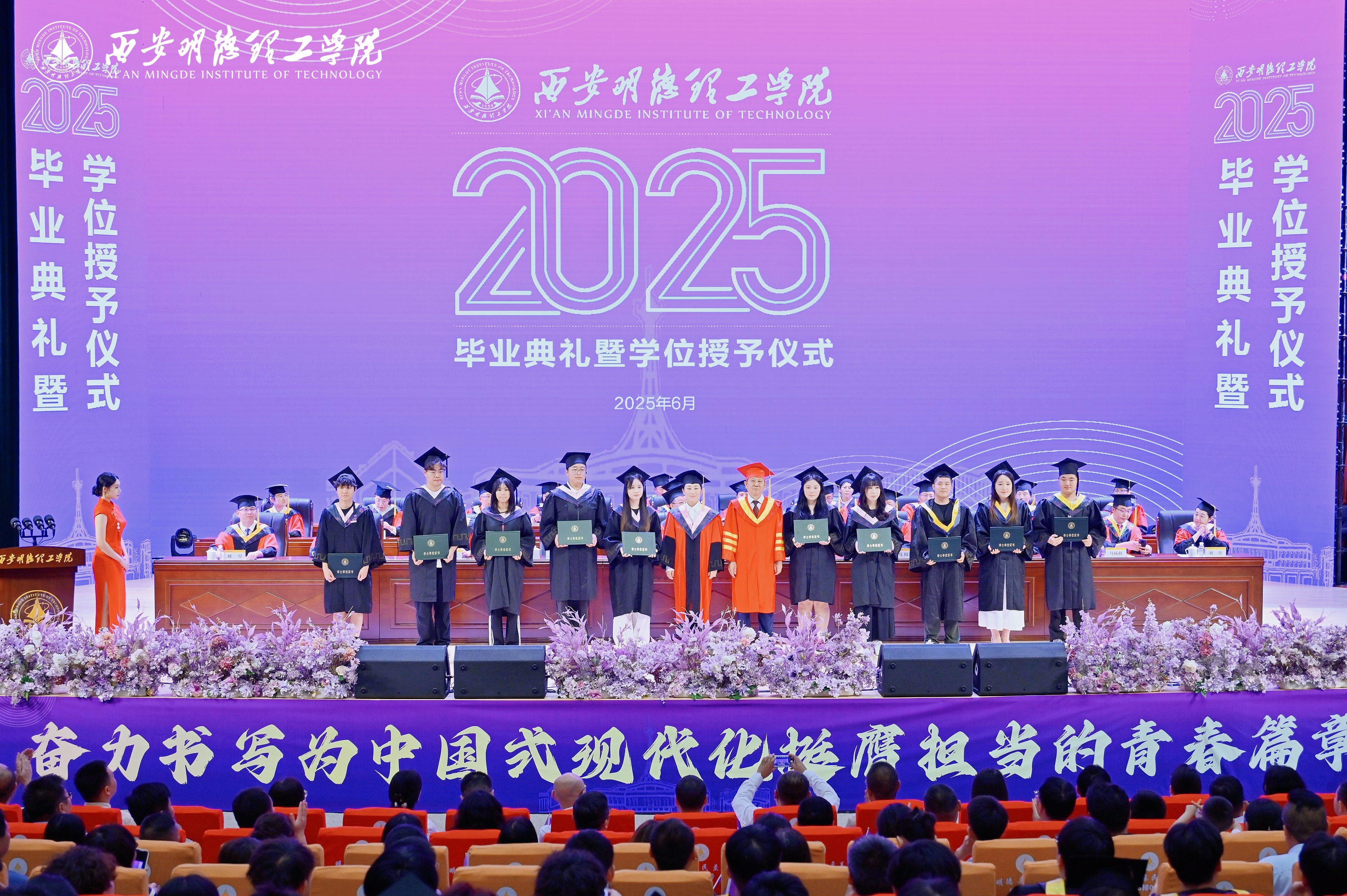 驪歌未散別情重 青春作伴赴星河——西安明德理工學(xué)院舉辦2025屆畢業(yè)典禮與歡送文藝晚會(huì)