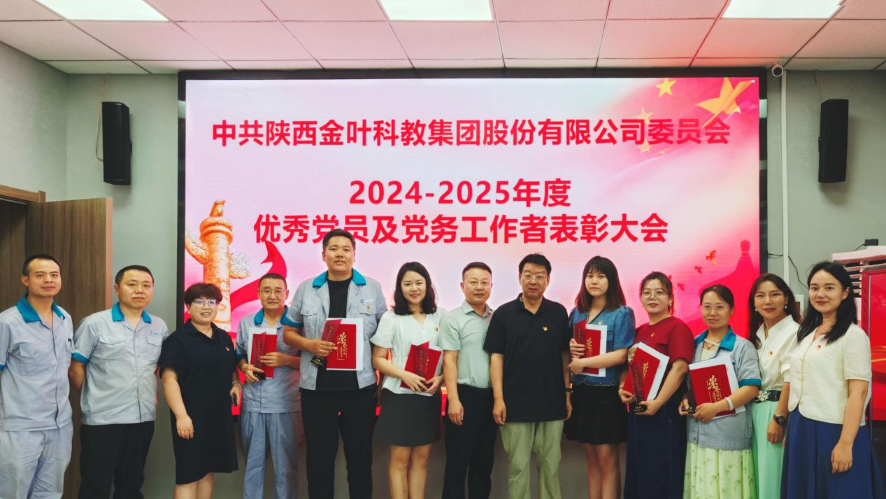 系統(tǒng)部署黨建工作 全面凝聚奮進(jìn)力量——集團(tuán)公司黨委召開三屆十一次全委（擴(kuò)大）會(huì)議暨2024-2025年度表彰大會(huì)、黨員宣誓活動(dòng)