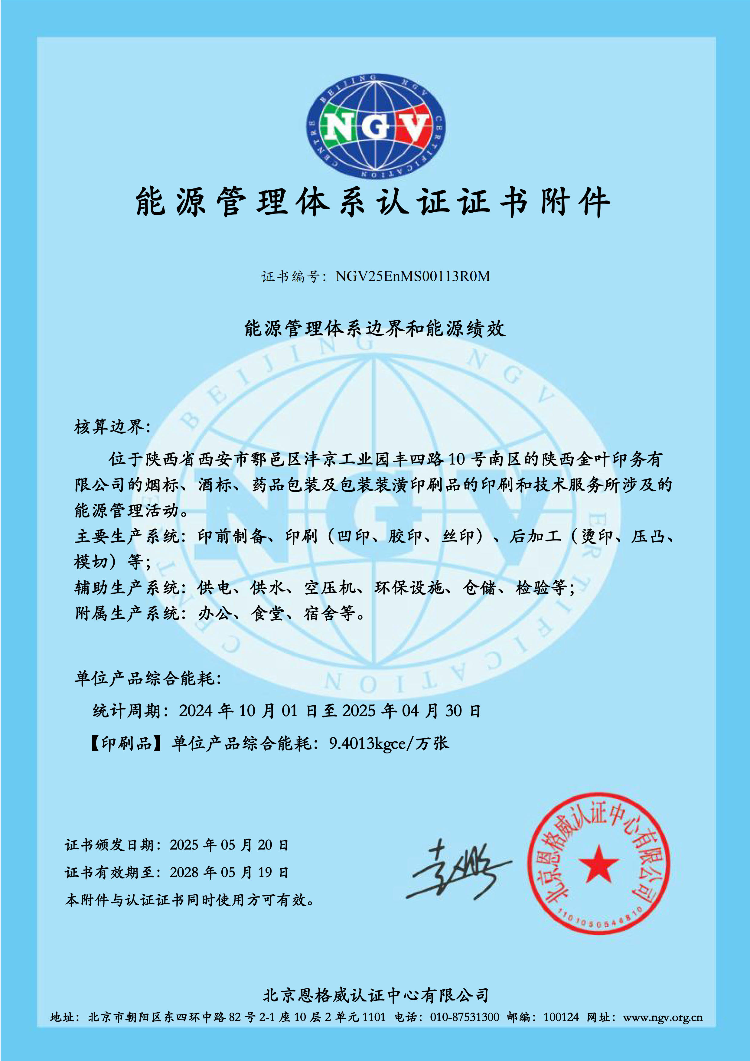 金葉印務公司能源體系證書