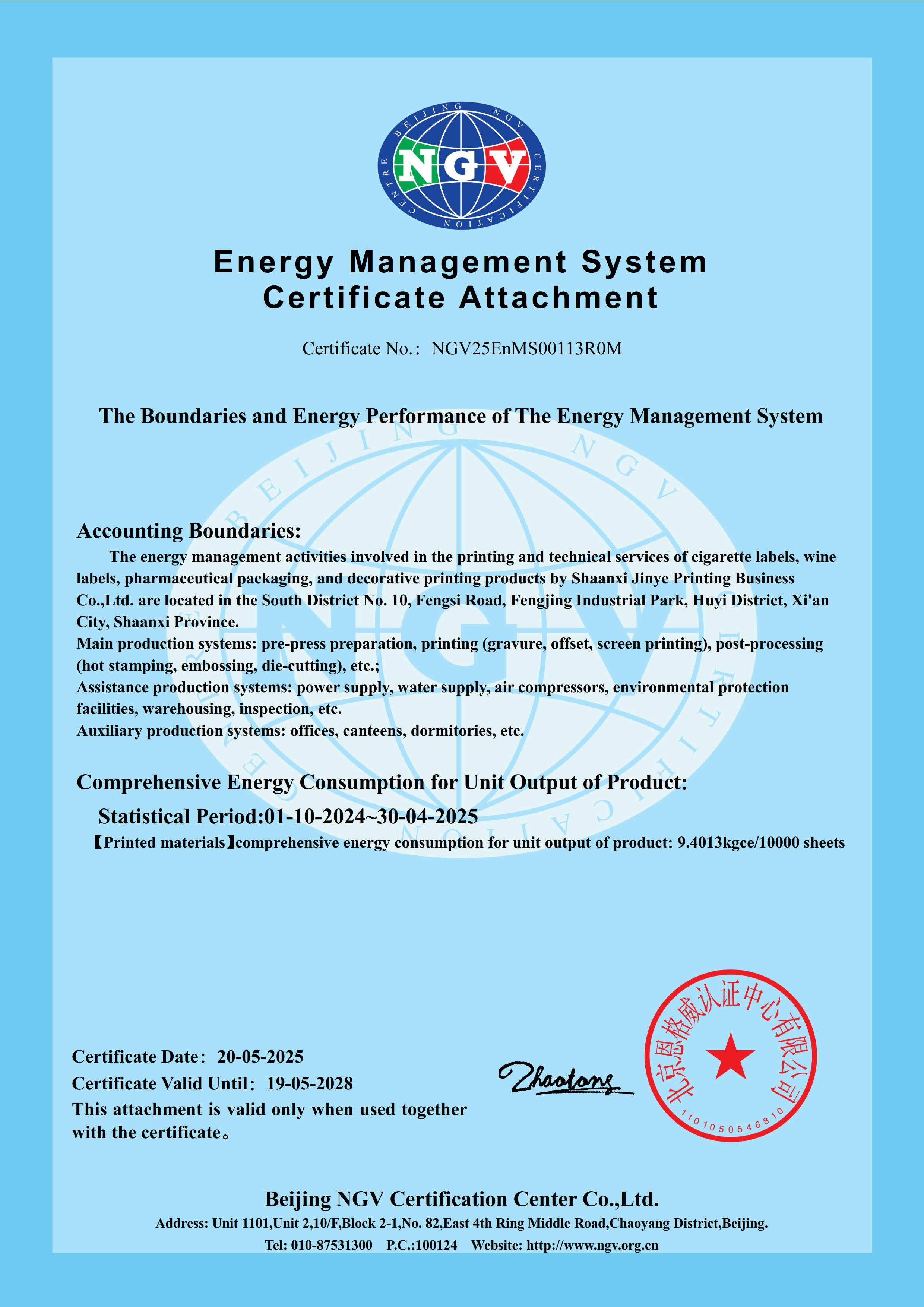 金葉印務公司能源體系證書